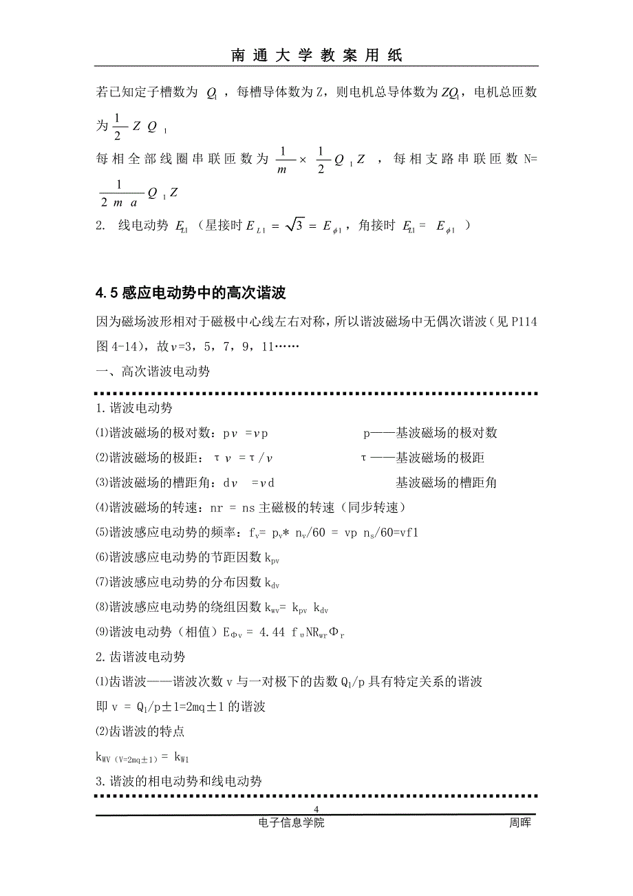 第四章 交流电机绕组及其电动势和磁势_第4页