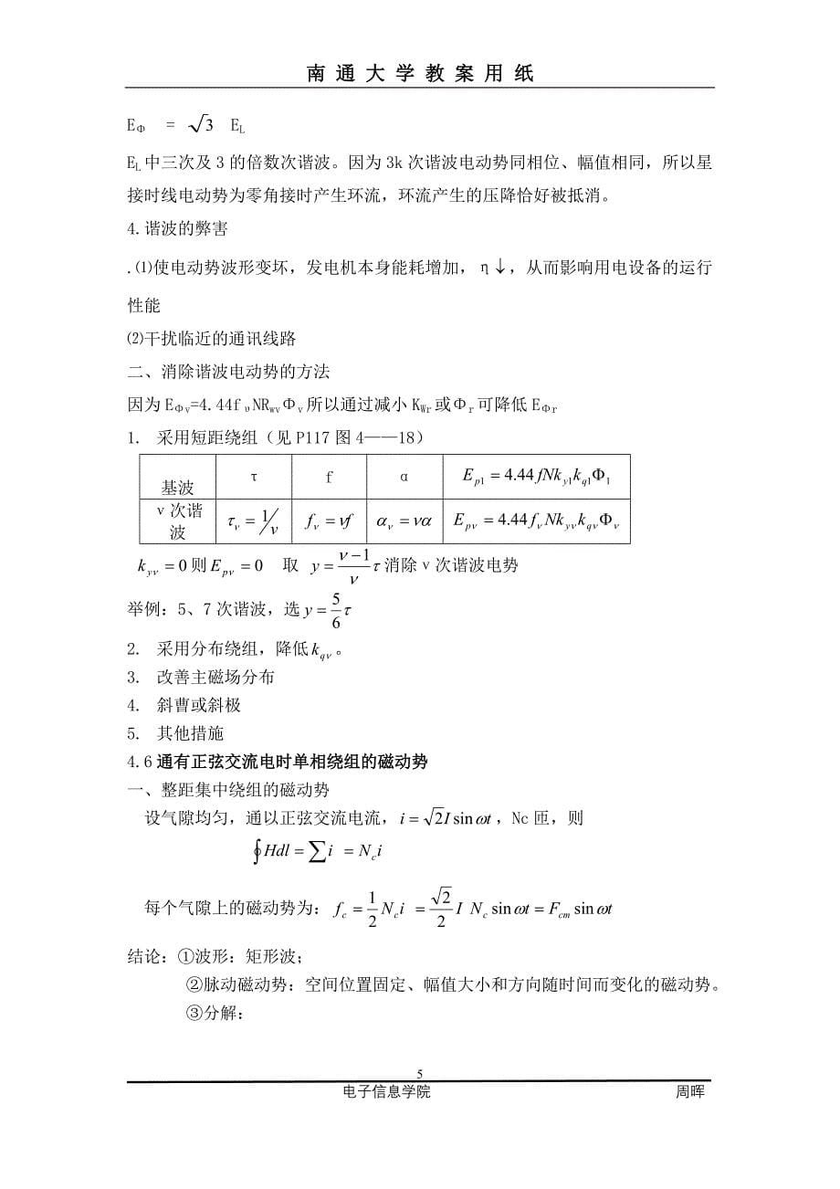 第四章 交流电机绕组及其电动势和磁势_第5页