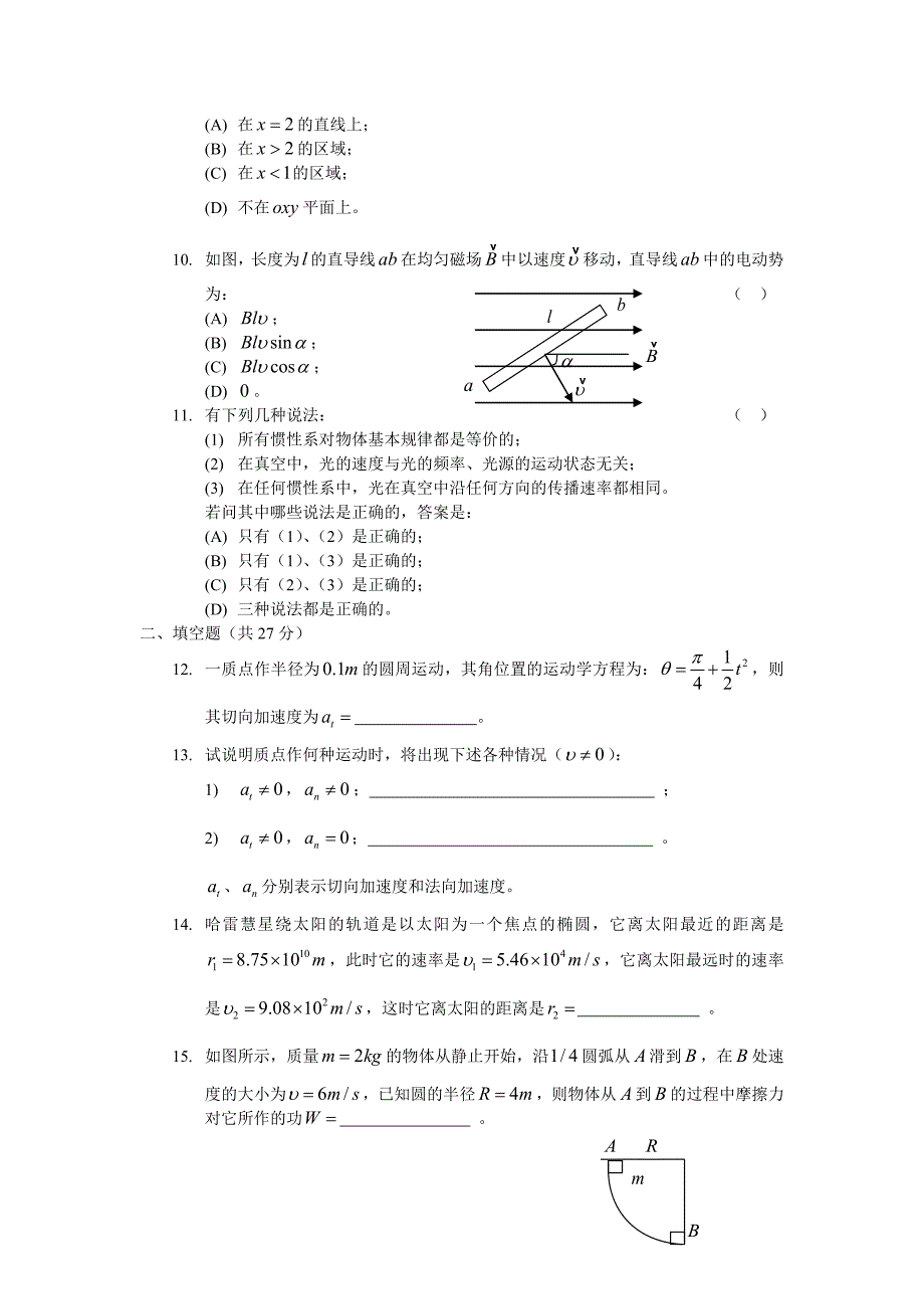 试卷练习2及答案_第3页