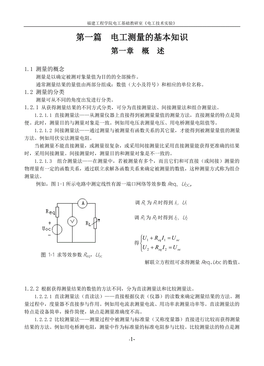 电工测量的基本知识_第1页