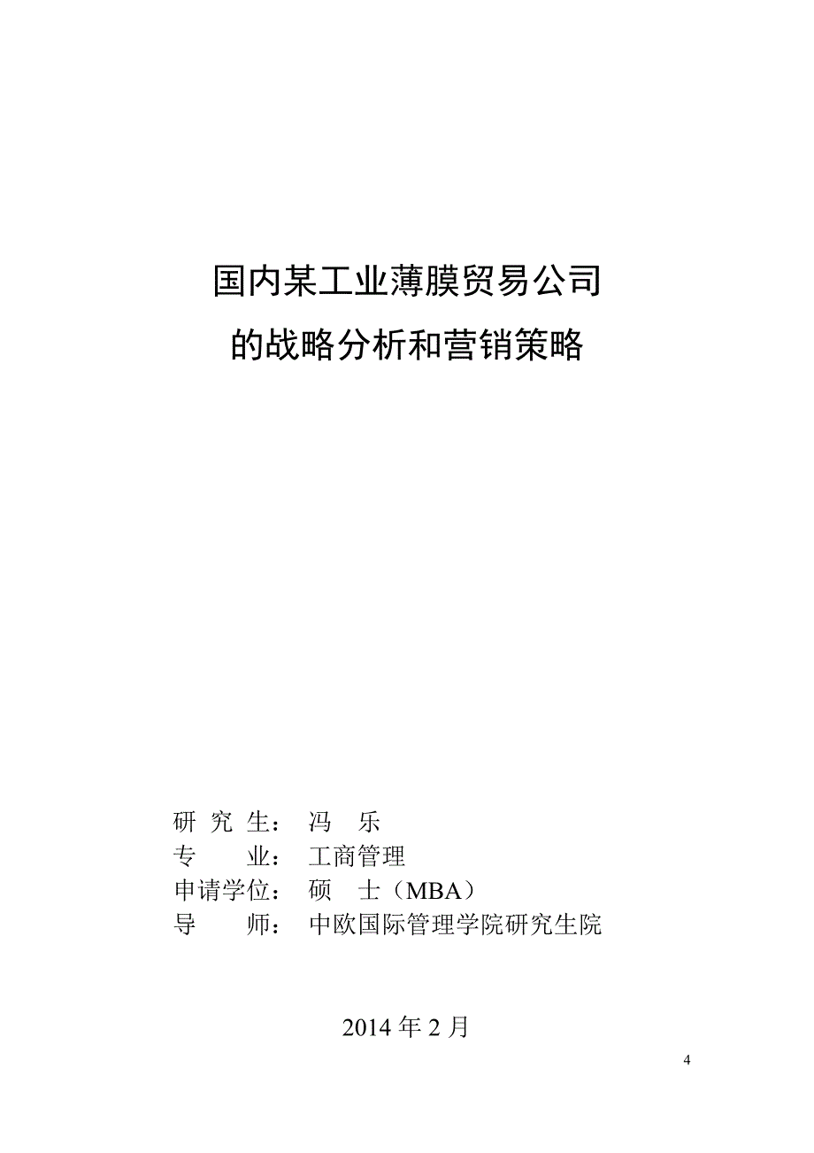 创斯普战略分析报告_第1页