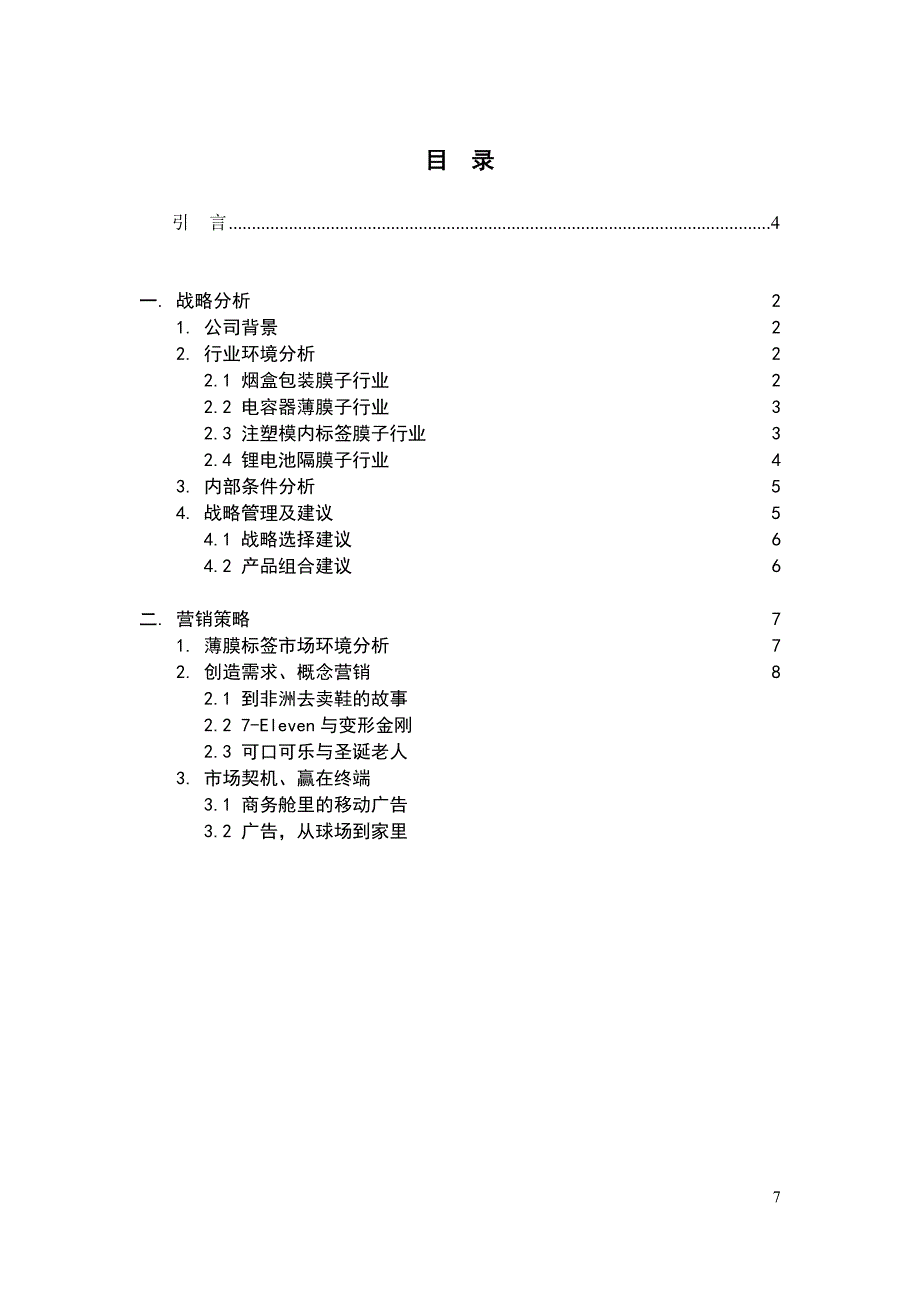 创斯普战略分析报告_第4页