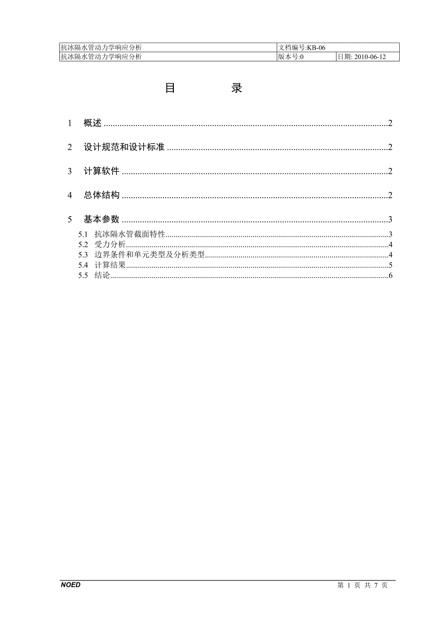 抗冰隔水管动力学响应分析_第2页