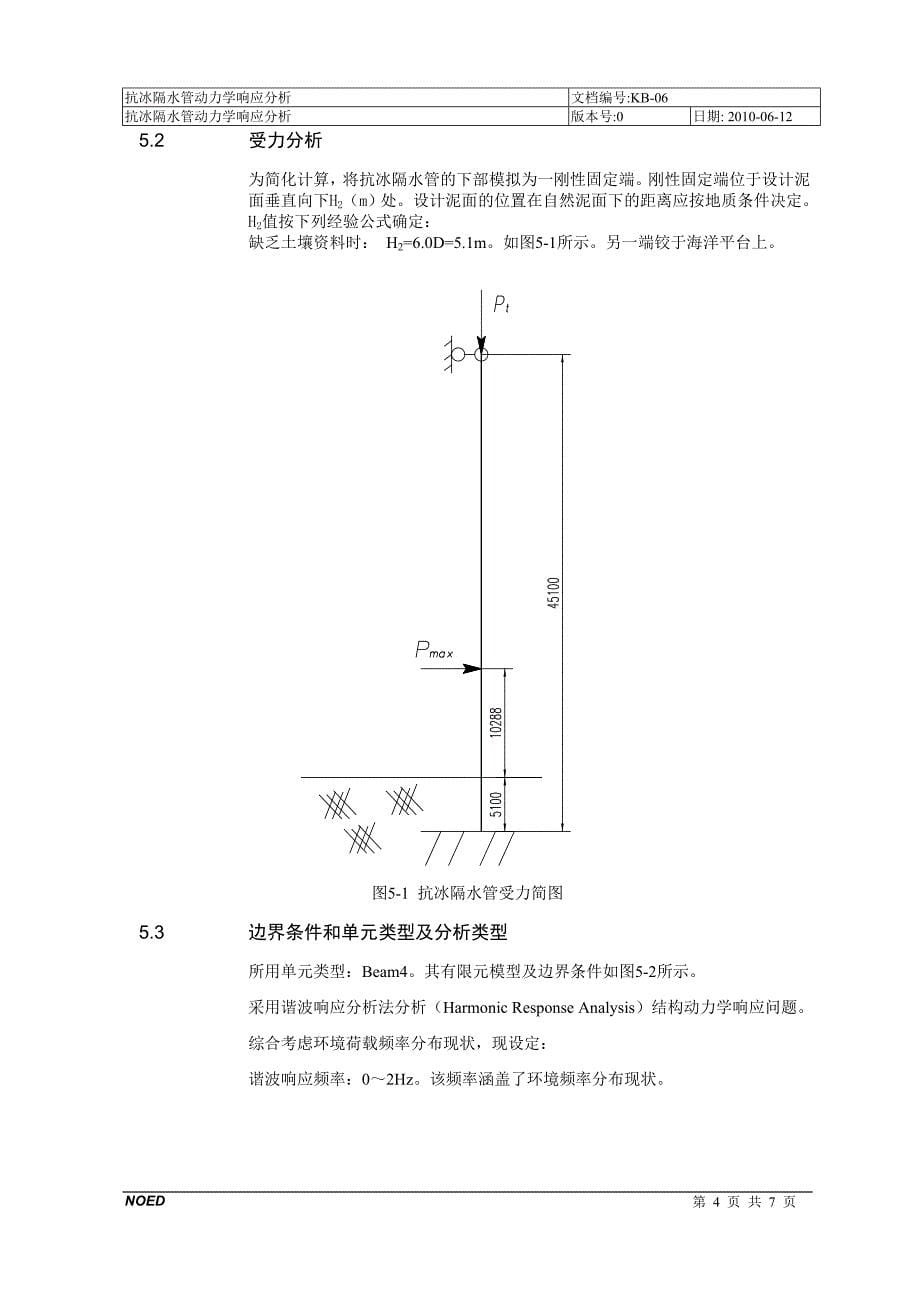 抗冰隔水管动力学响应分析_第5页