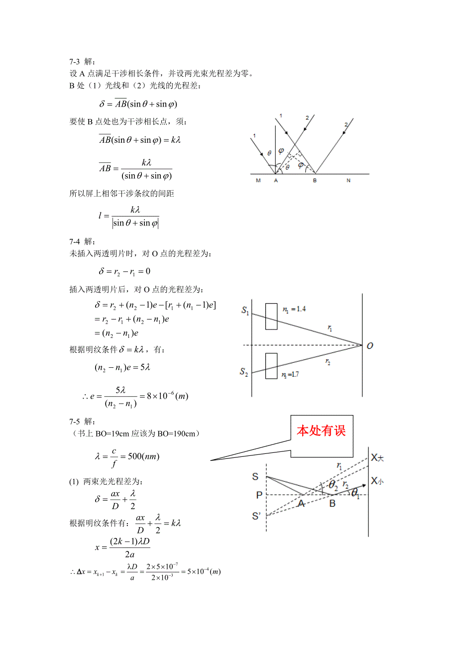 第7章 福州大学《大学物理》波动光学(干涉和衍射)_第2页