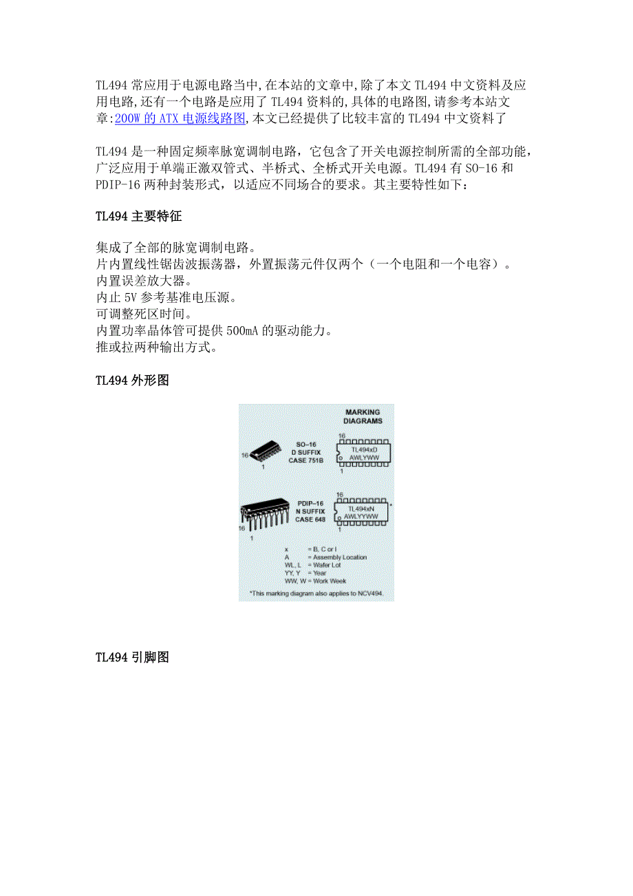 TL494CN中文资料原理及应用技巧_第1页