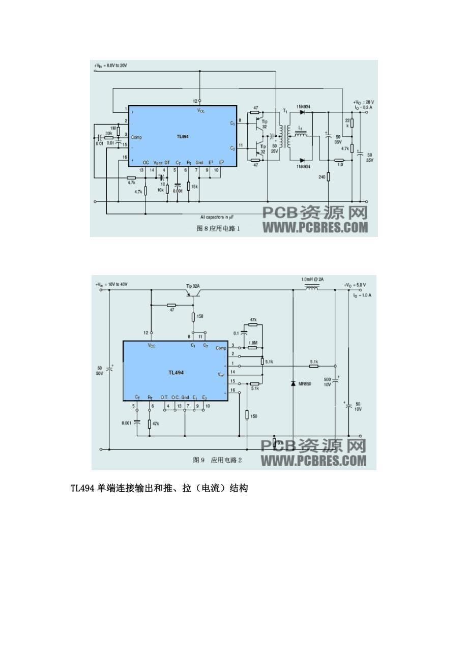 TL494CN中文资料原理及应用技巧_第5页