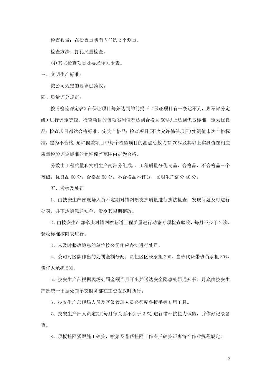 锚杆施工质量要求_第2页