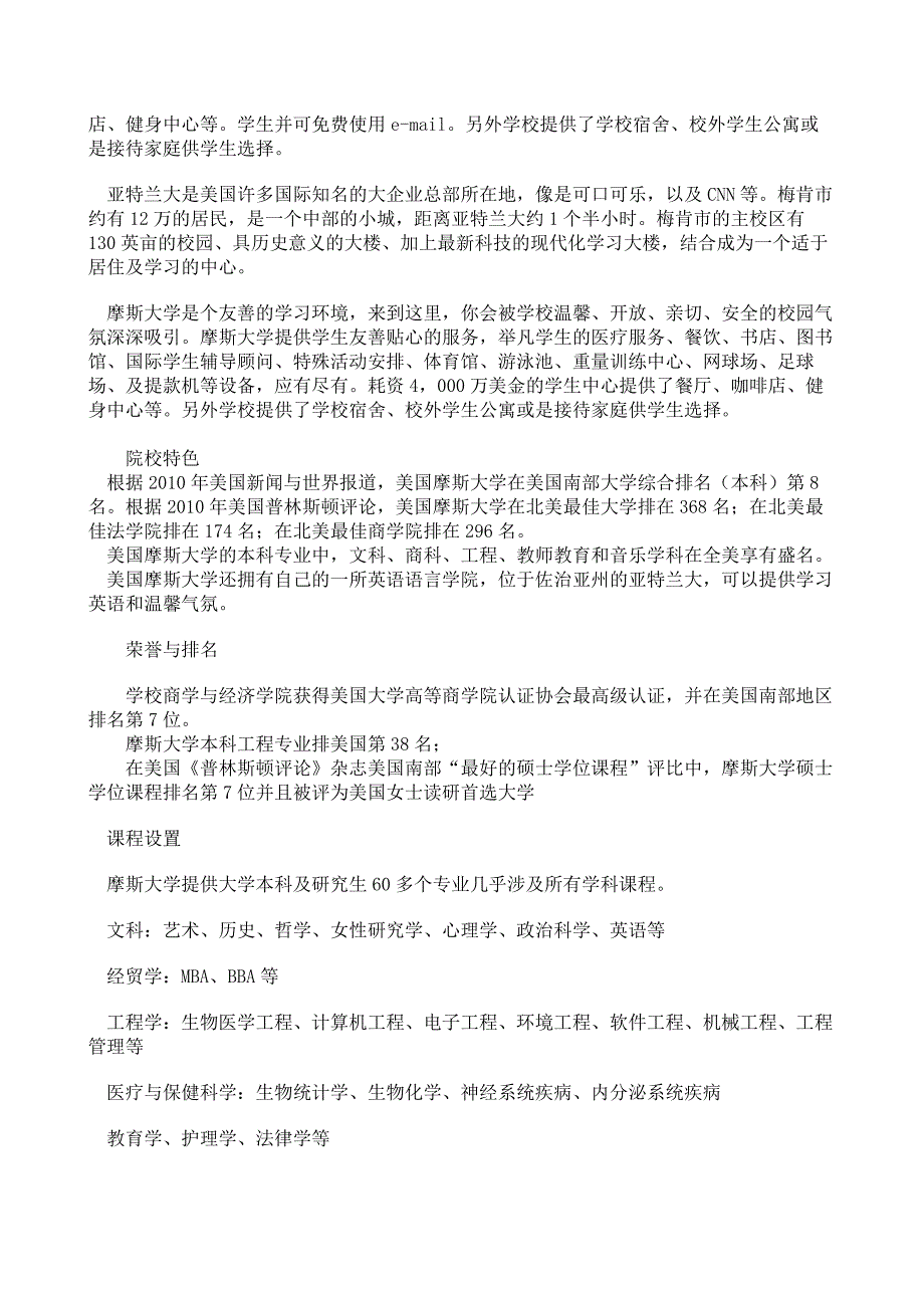 【留学淘】美国摩斯大学院校招生情况介绍_第2页