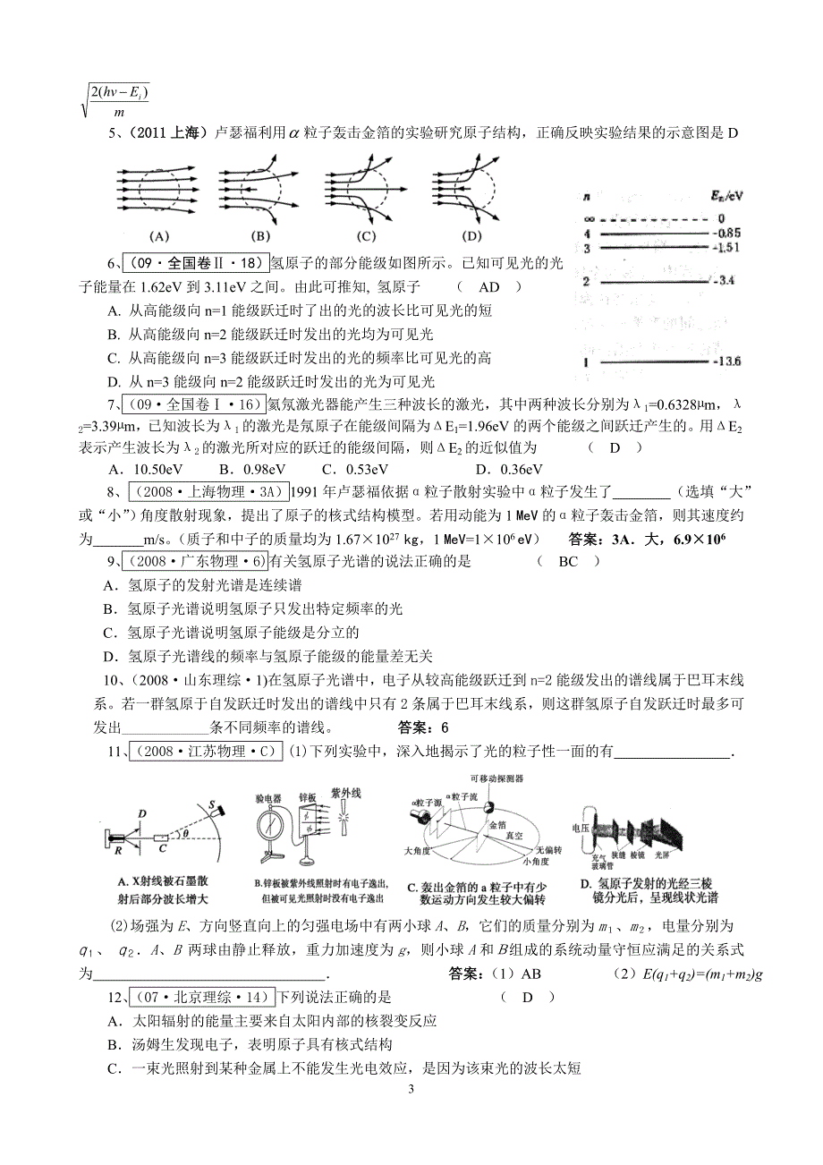 物理选修3-5原子结构之谜_第3页