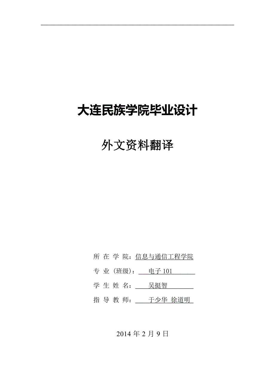 外文资料翻译 吴挺智_第1页