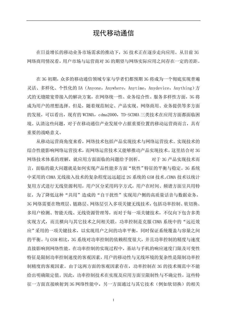外文资料翻译 吴挺智_第2页