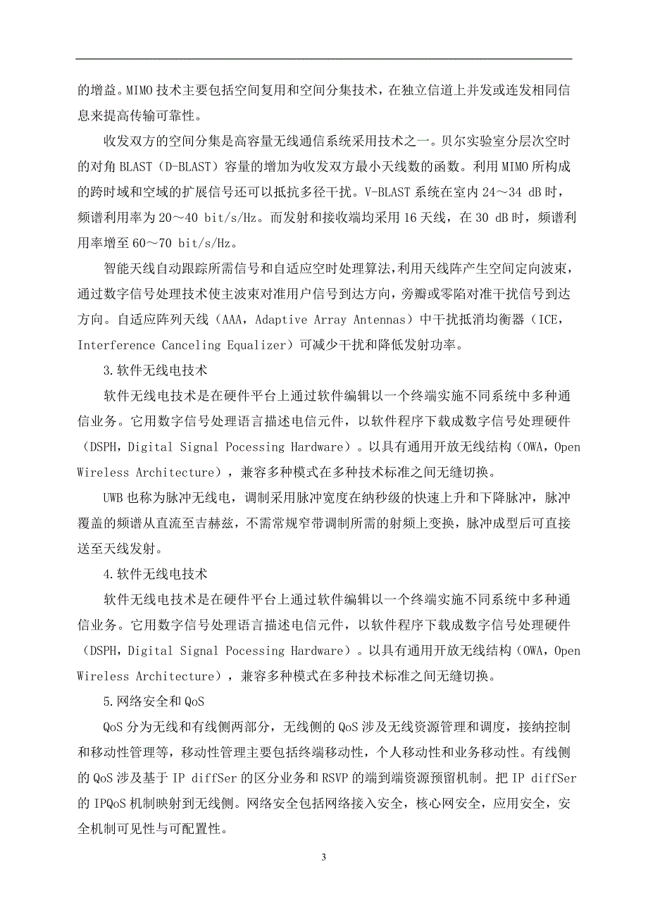 外文资料翻译 吴挺智_第4页