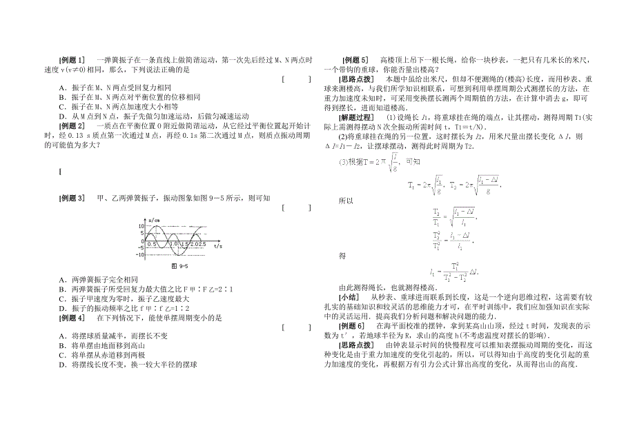 物理选修3-4第11、12章复习_第3页