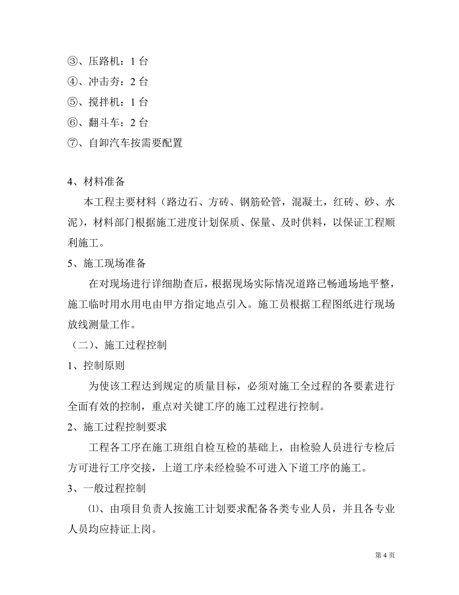 水泥混凝土路面施工方法_第4页