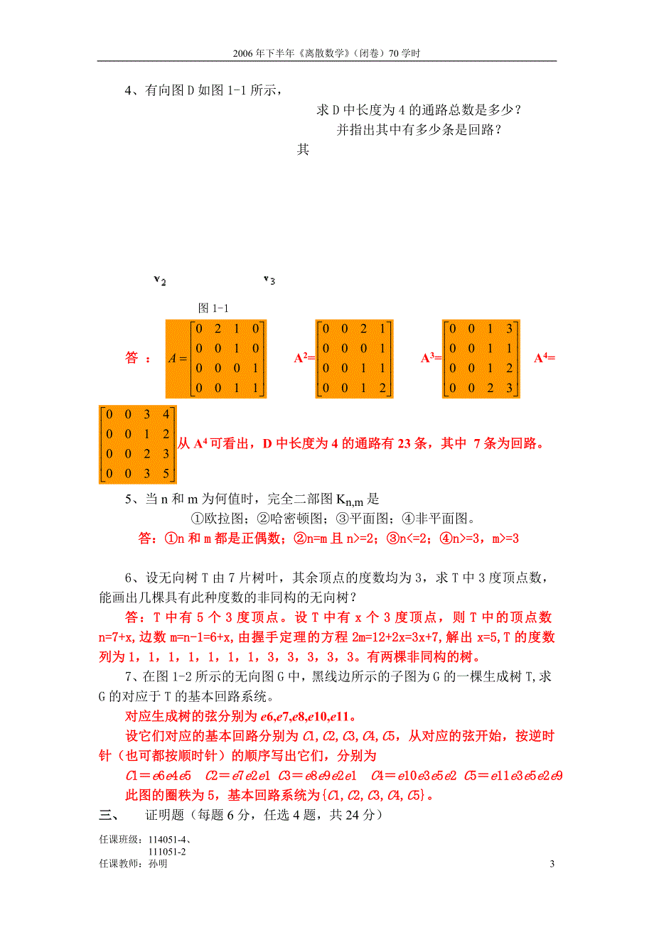 离散数学a(答案)_第3页