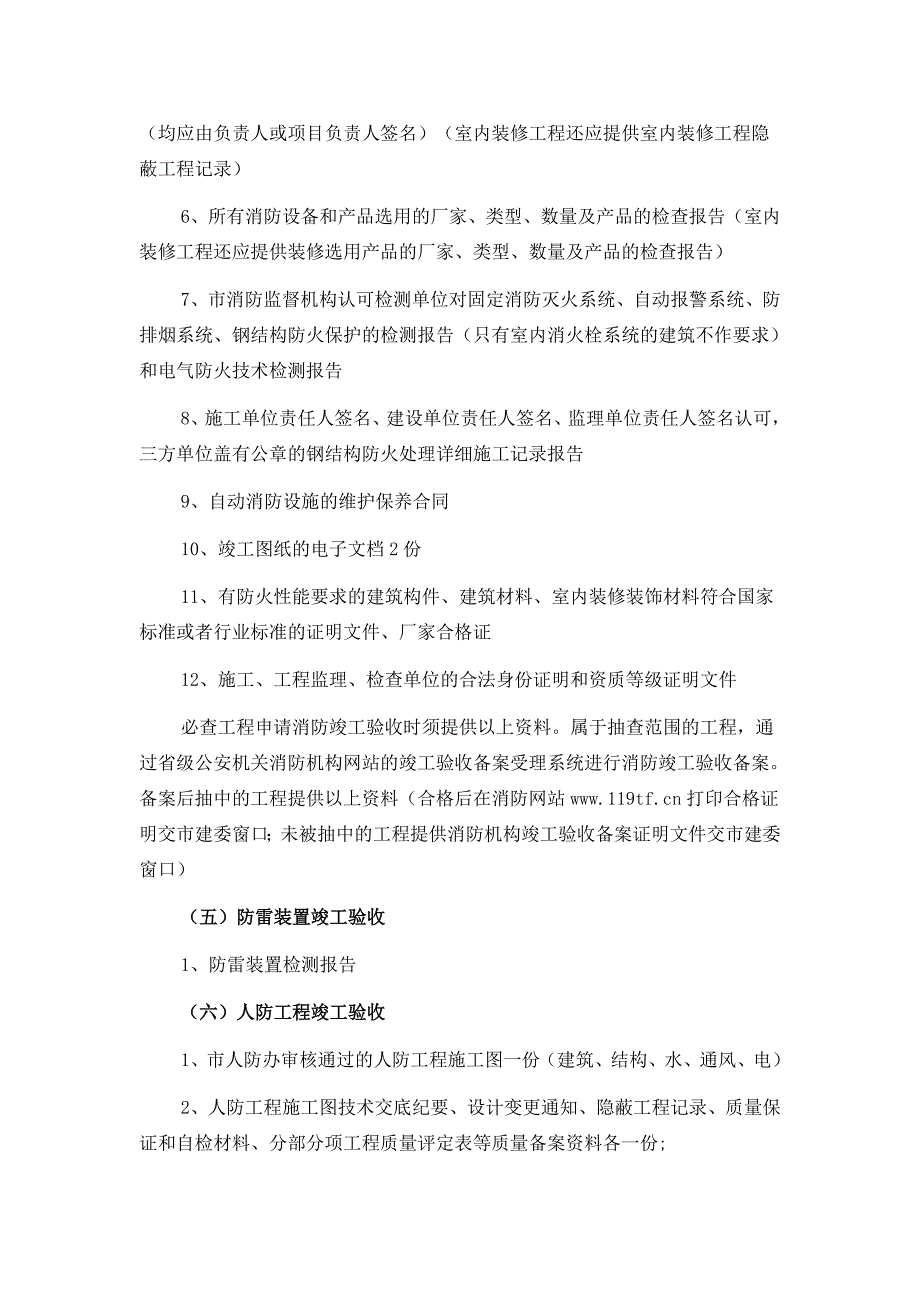 成都建筑工程并联竣工验收办事指南_第2页