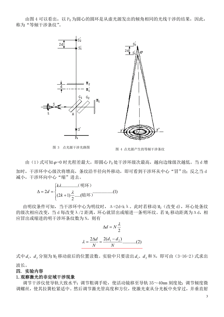 实验五  迈克尔逊干涉仪_第3页