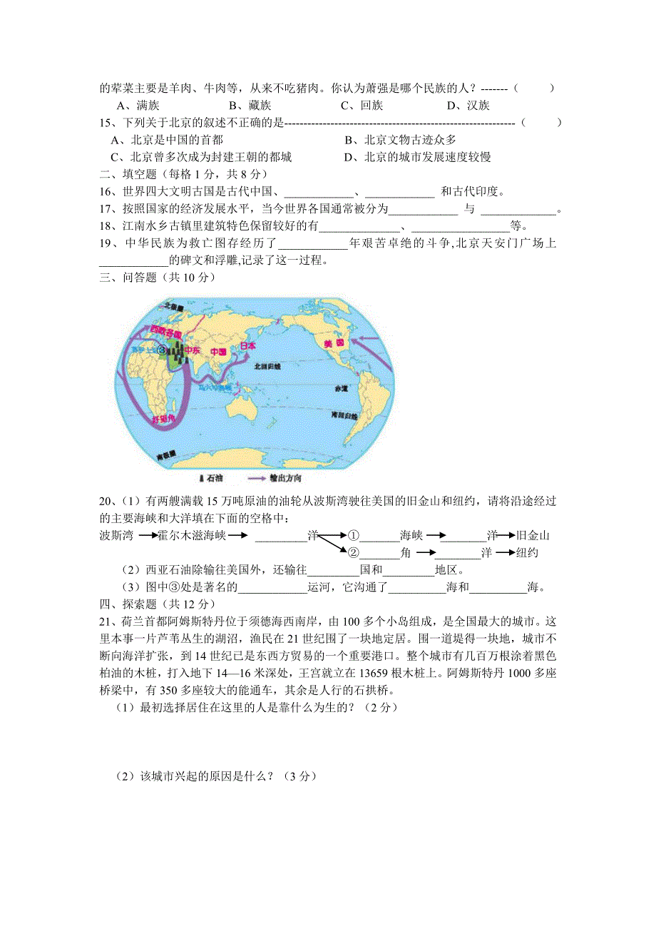 七年级上册历史与社会与思想品德期末模拟试卷_第2页