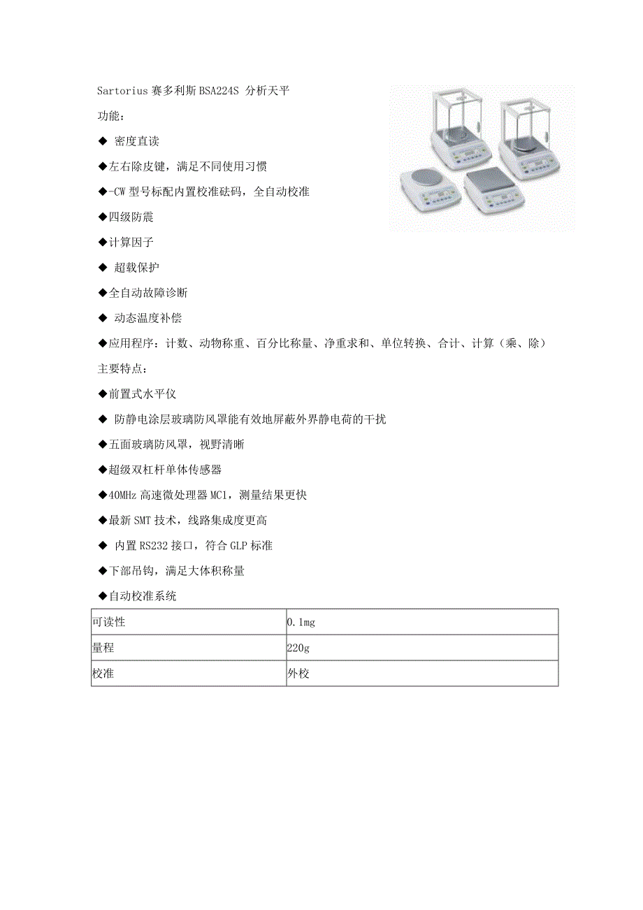 饲料行业检测设备配置_第3页