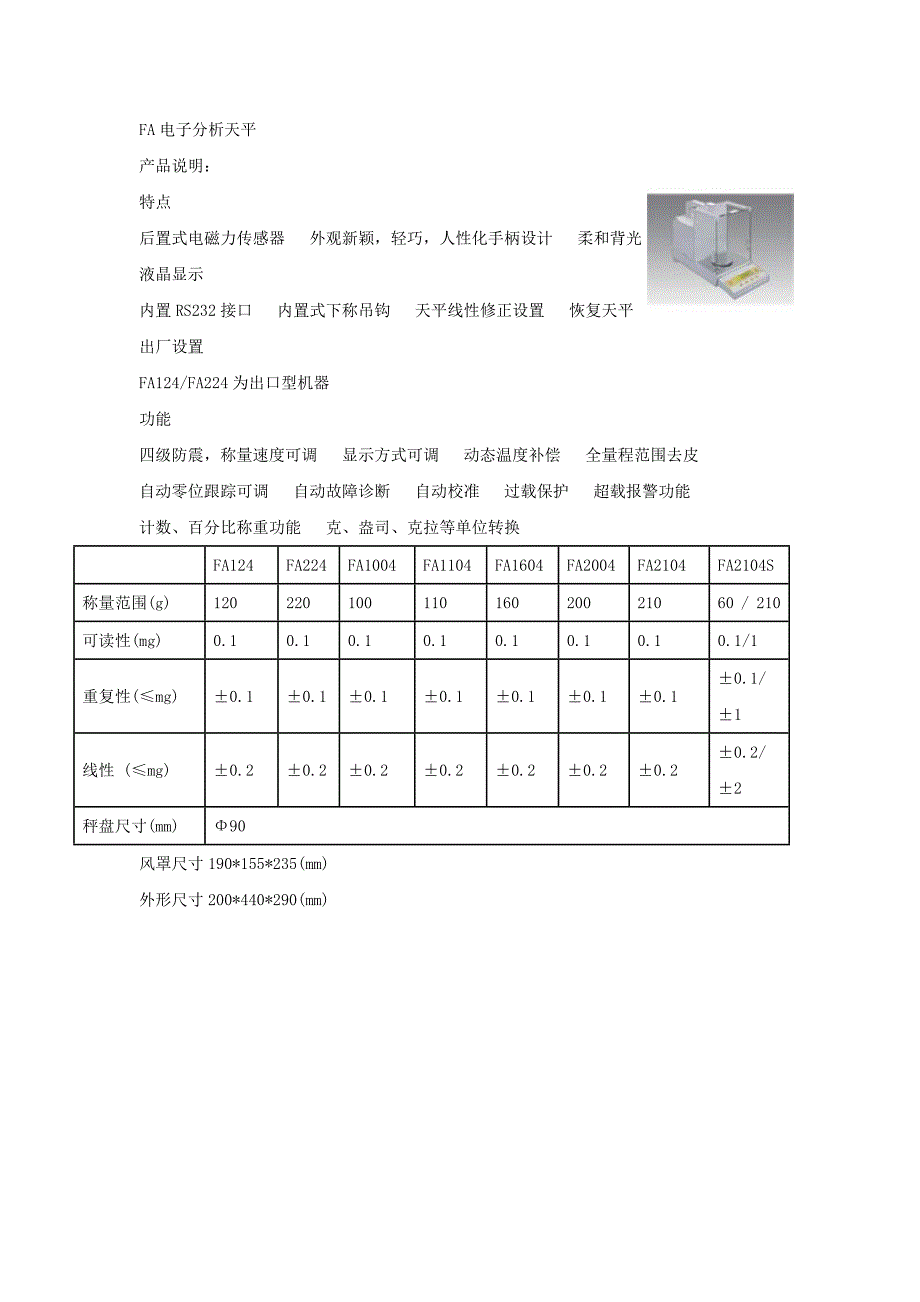 饲料行业检测设备配置_第4页