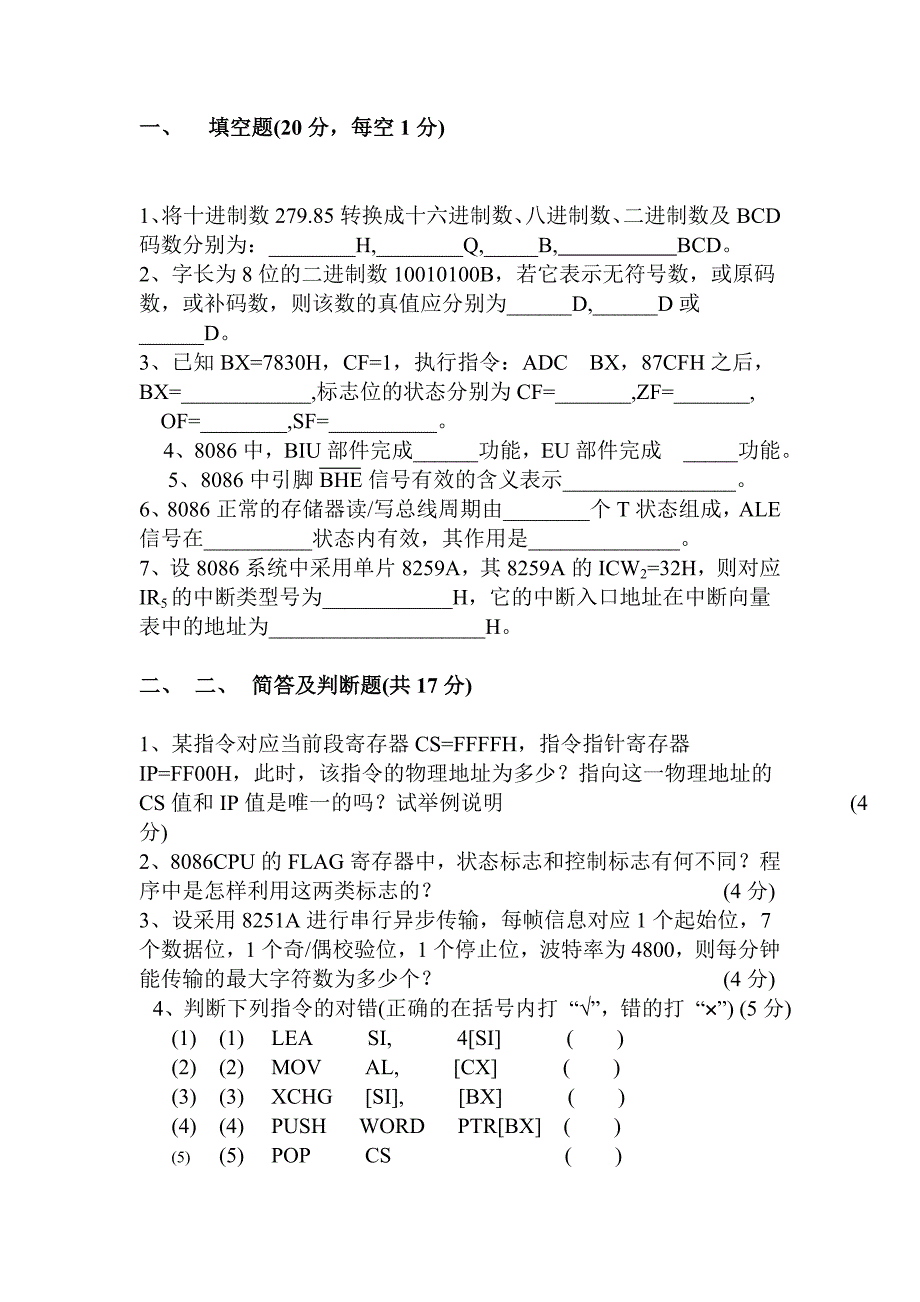 《微机原理与接口技术》试卷B_第1页