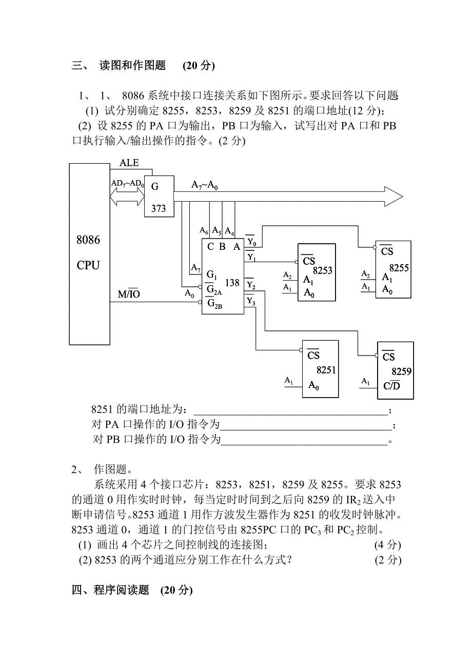 《微机原理与接口技术》试卷B_第2页