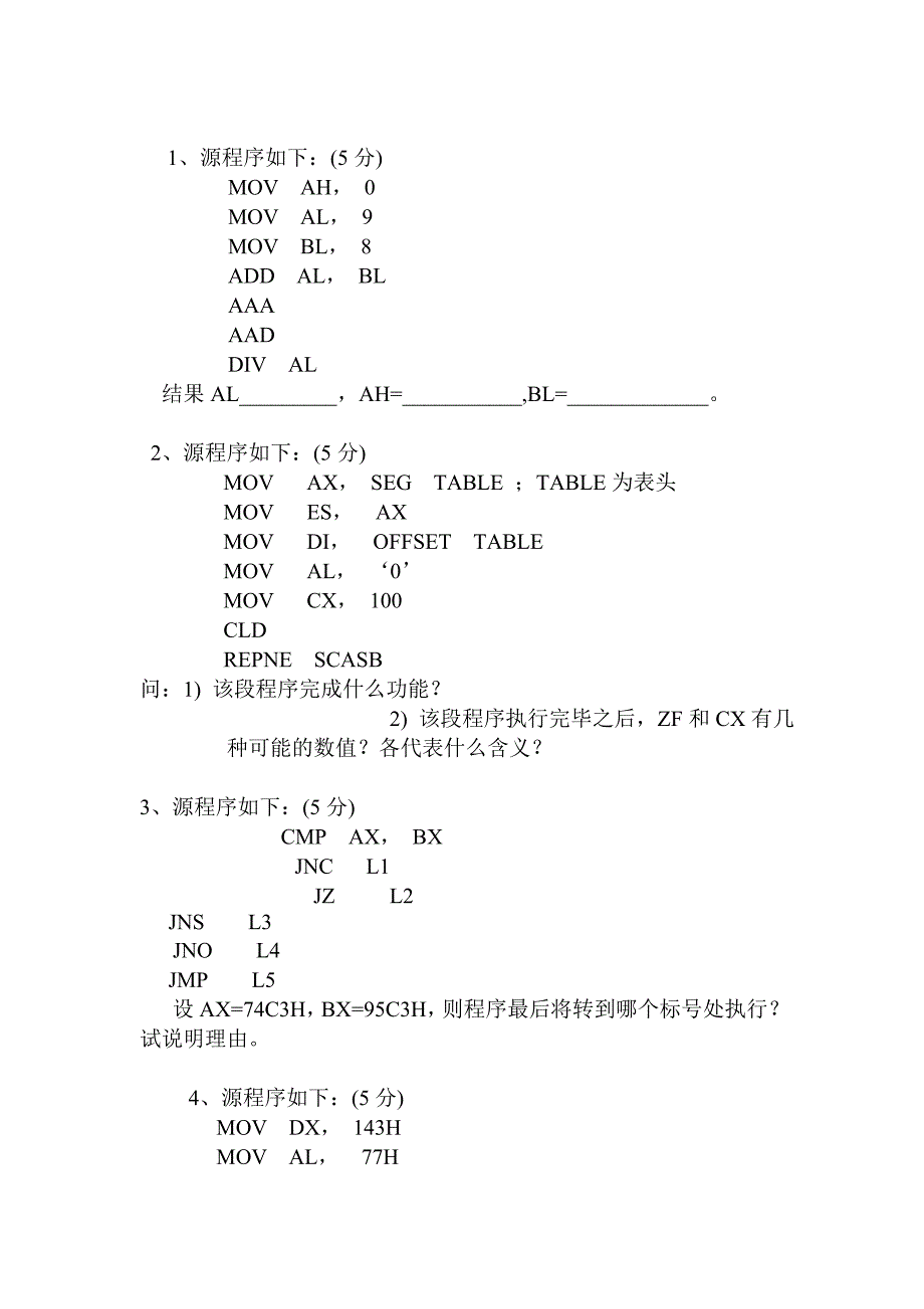 《微机原理与接口技术》试卷B_第3页