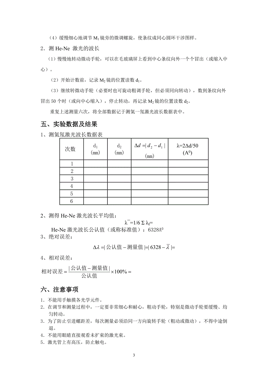 实验三 用迈克耳逊干涉仪测波长实验讲义2_第3页