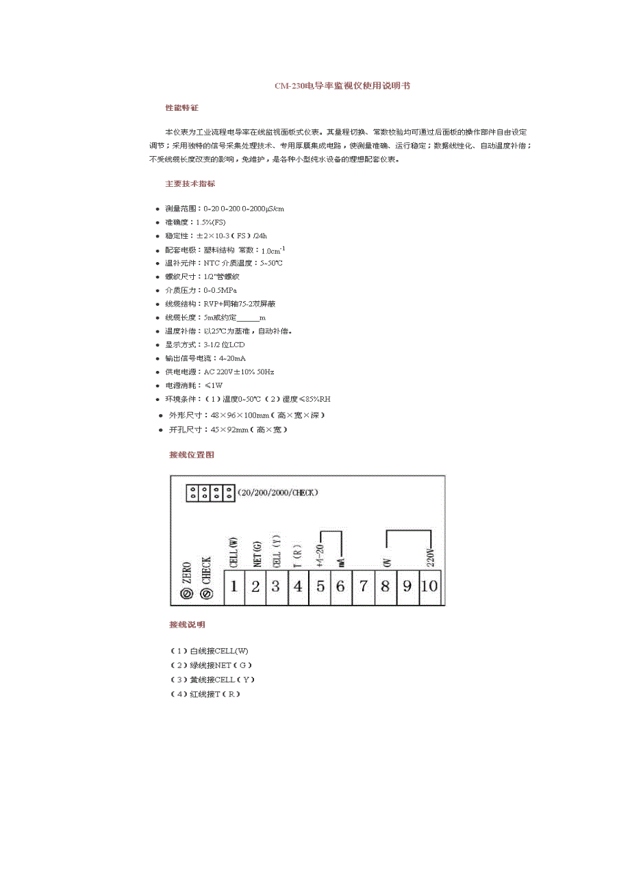 电导率cm 230监控仪使用说明_第1页