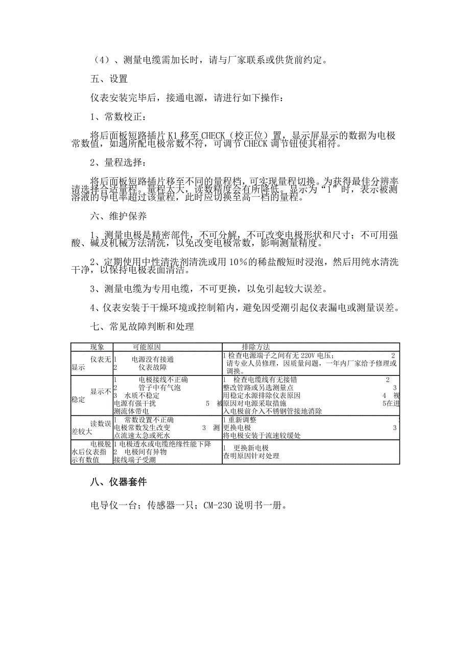 电导率cm 230监控仪使用说明_第5页