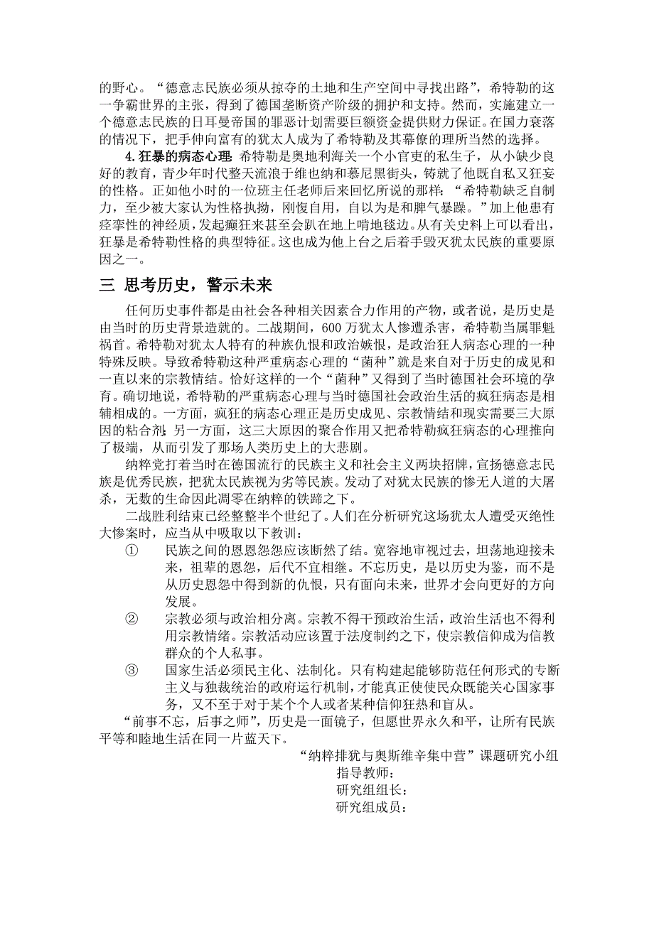 研究性学习——纳粹排犹及奥斯维辛集中营 结题报告(结题论文)_第3页