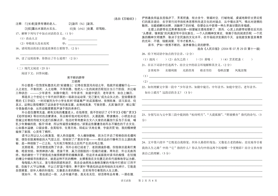 大三9(2)第一月考(04.9.4)_第2页