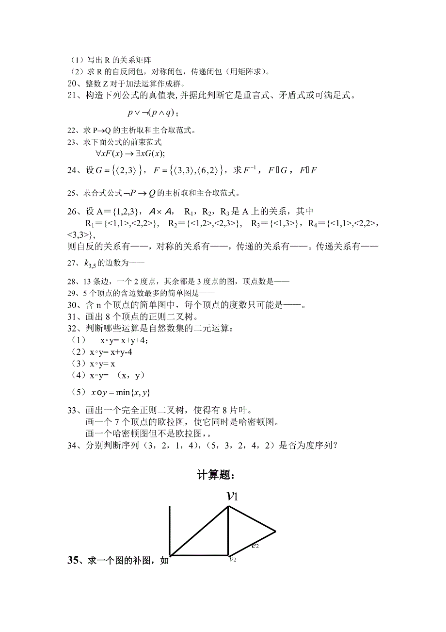 (信息与计算)离散复习题_第3页