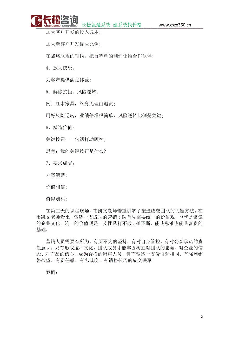 洞悉客户需求、建立营销流程、塑造铁军团队!——长松《成交铁军》第40期课程北京圆满收官_第2页