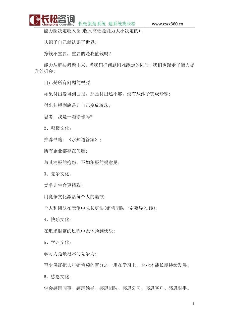 洞悉客户需求、建立营销流程、塑造铁军团队!——长松《成交铁军》第40期课程北京圆满收官_第5页