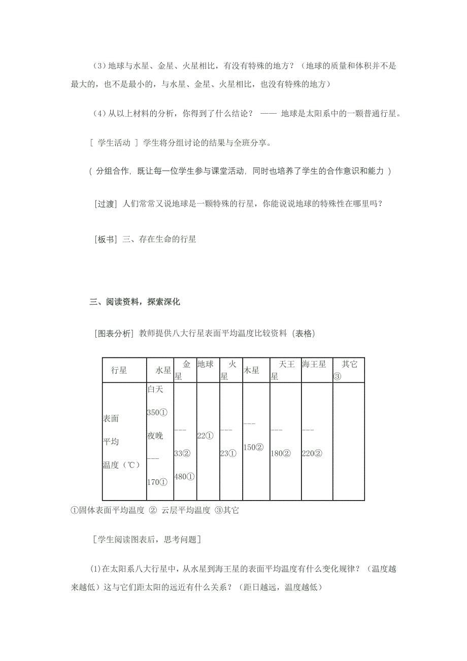 高中地理新课程创新标准设计(一)——《宇宙中的地球》教学设计_第5页