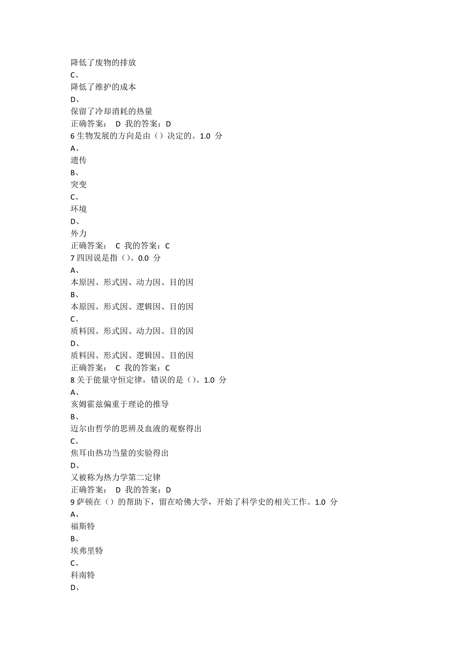 从愚昧到科学考试答案_第2页