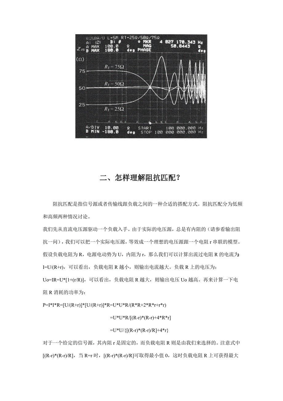 50ohm特征阻抗与阻抗匹配_第3页