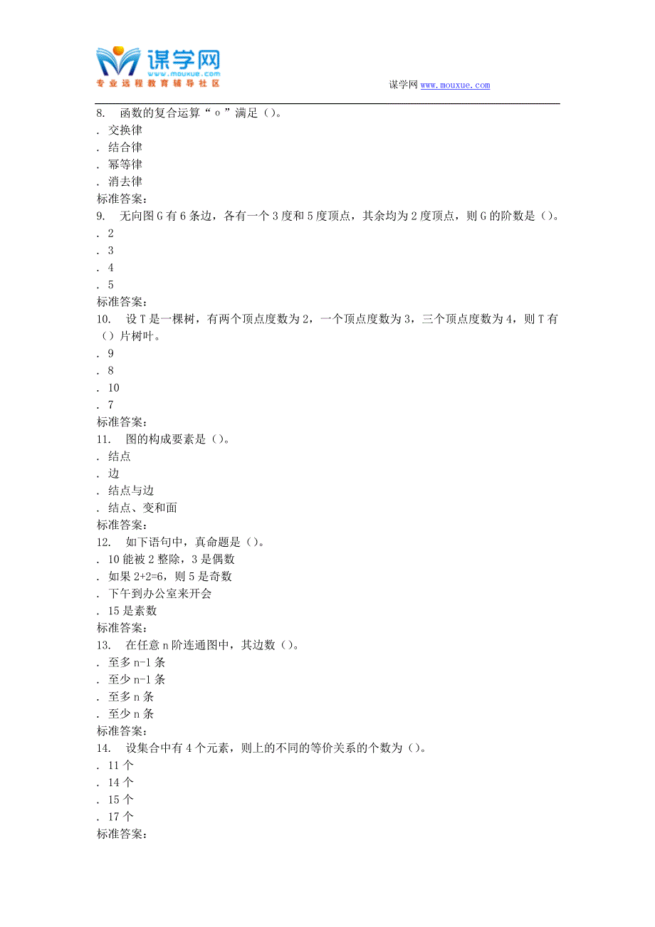 西安交通大学17年5月课程考试《离散数学》作业考核试题_第2页