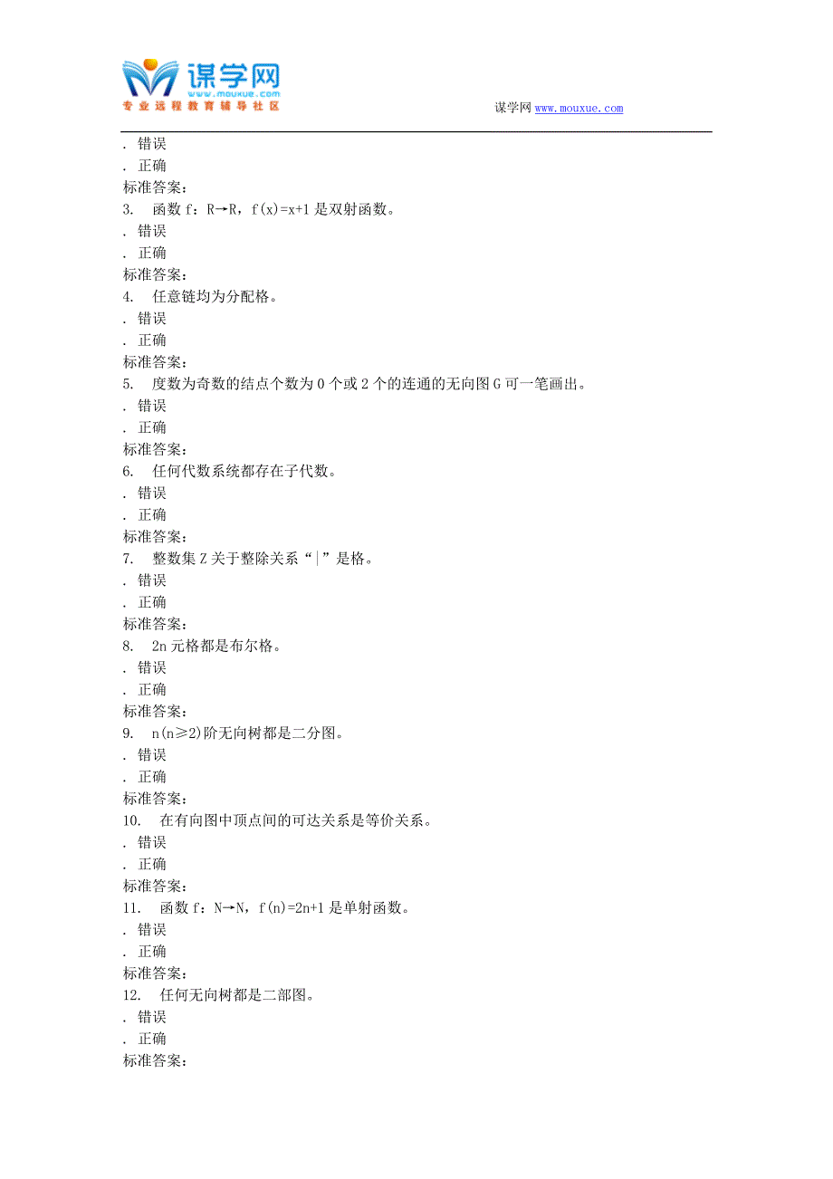 西安交通大学17年5月课程考试《离散数学》作业考核试题_第4页