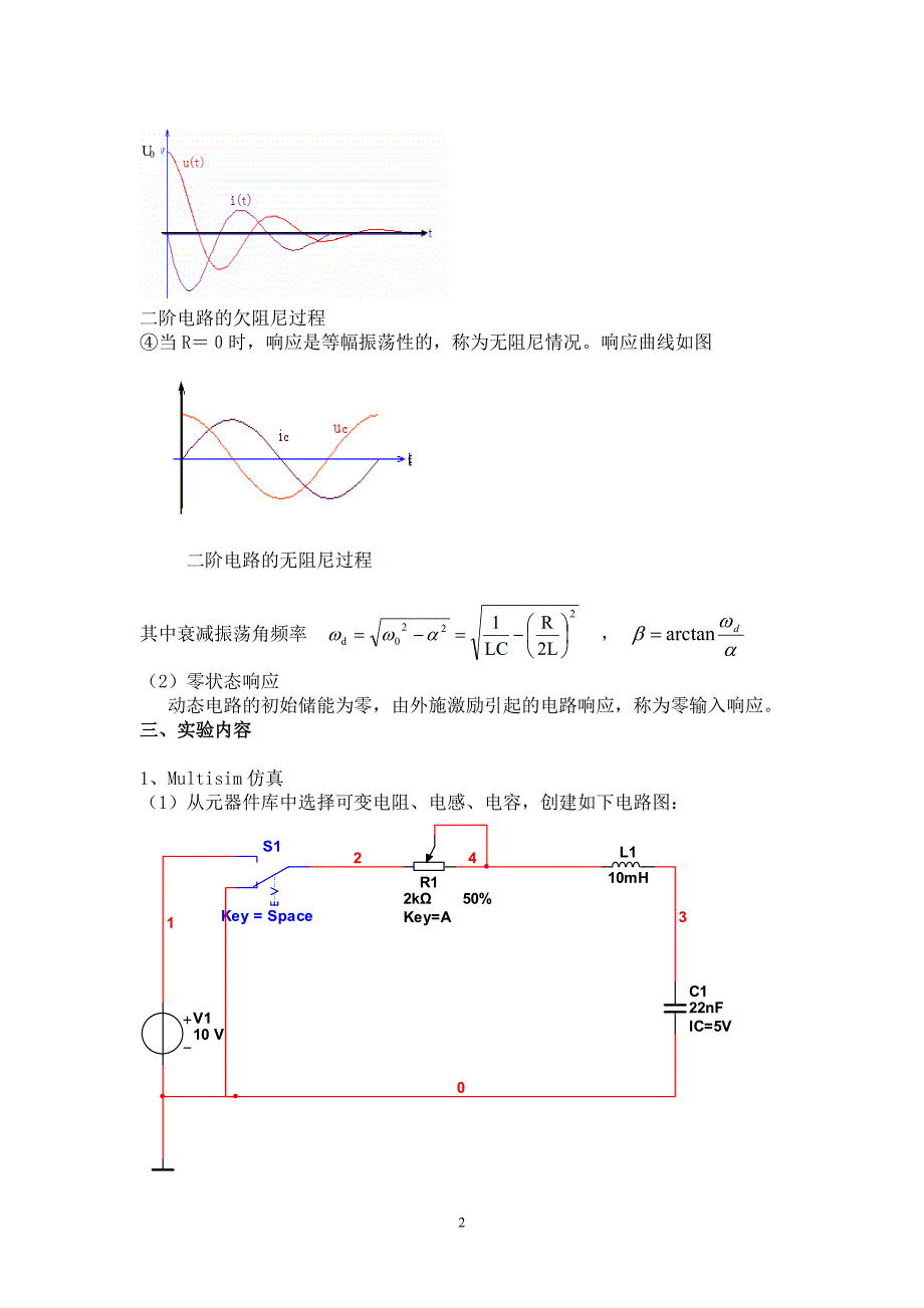 二阶电路的动态响应_第2页