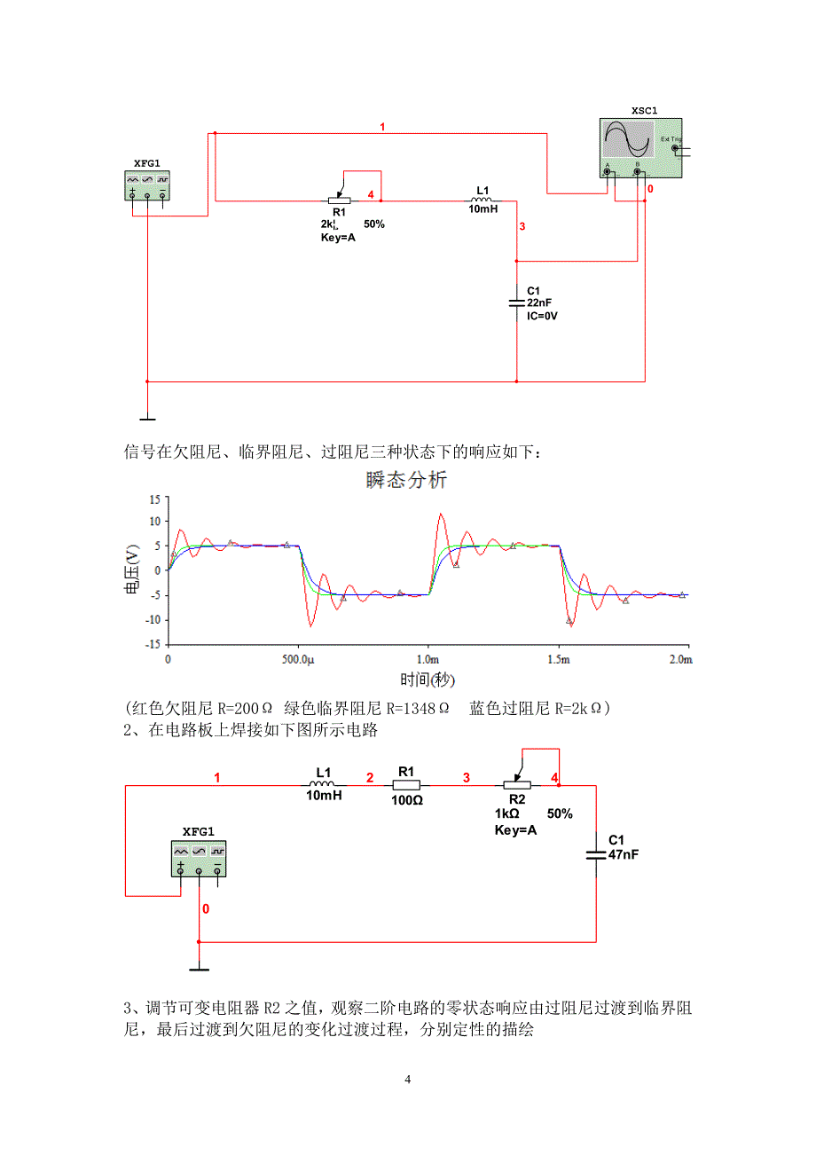 二阶电路的动态响应_第4页