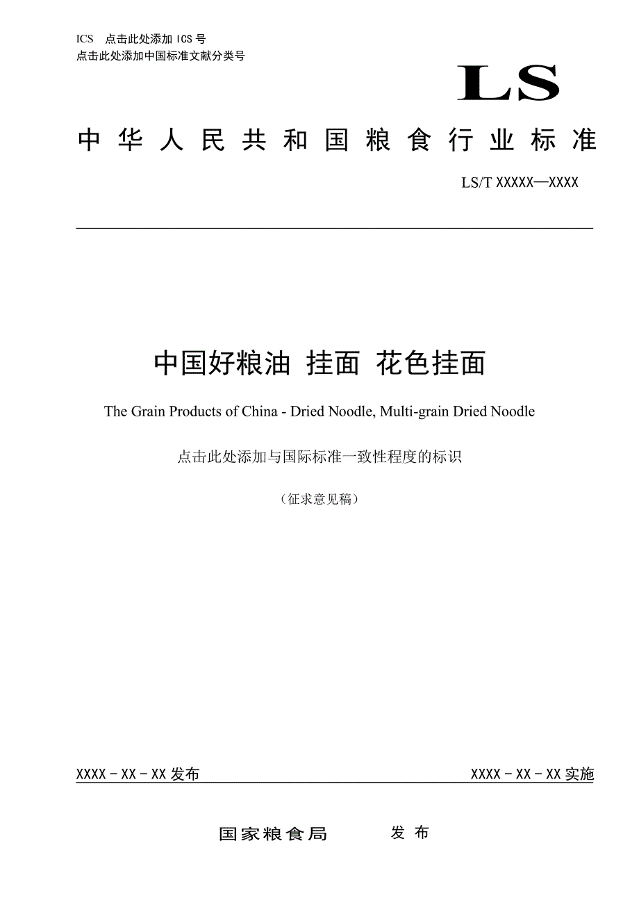 挂面挂面挂面_第1页