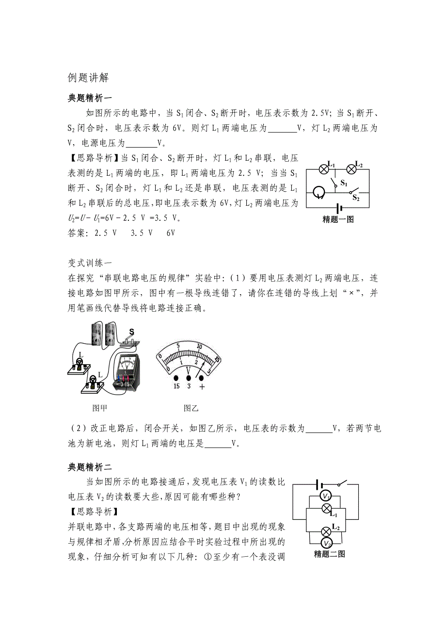 串联、并联电压规律_第2页