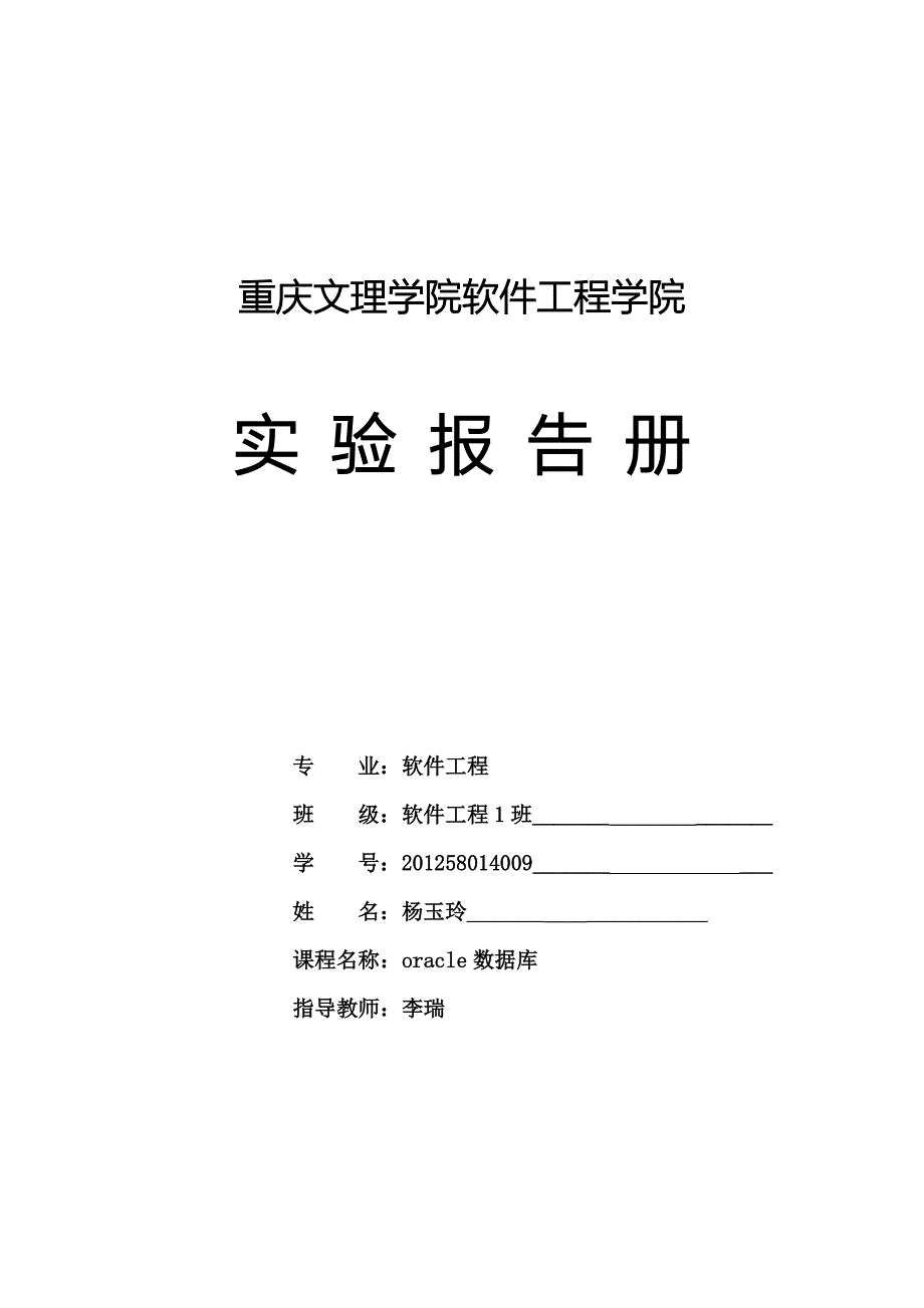 杨玉玲实验七_第1页