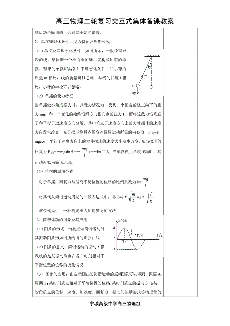 二轮9机械振动机械波_第2页