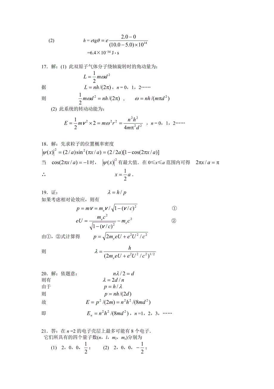 大学普通物理量子复习题及答案_第4页