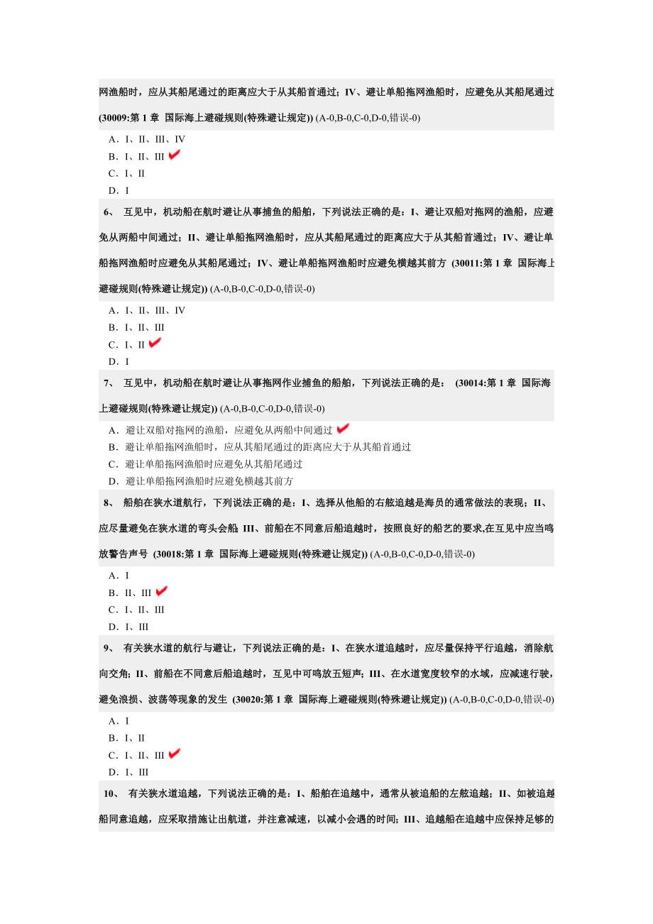 船舶值班与避碰定义_第2页