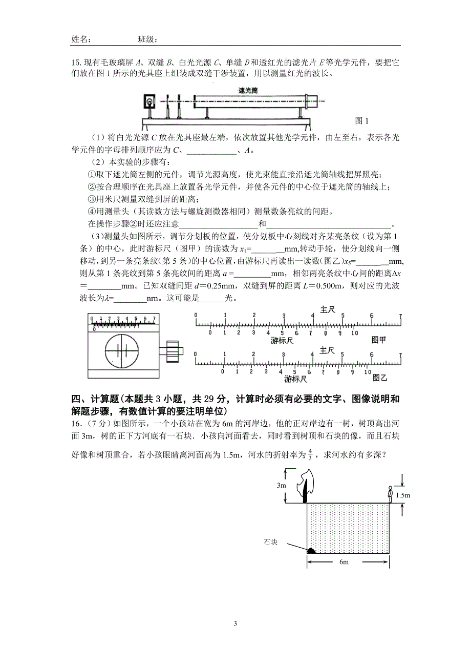 第十三章 《光》单元检测题_第3页